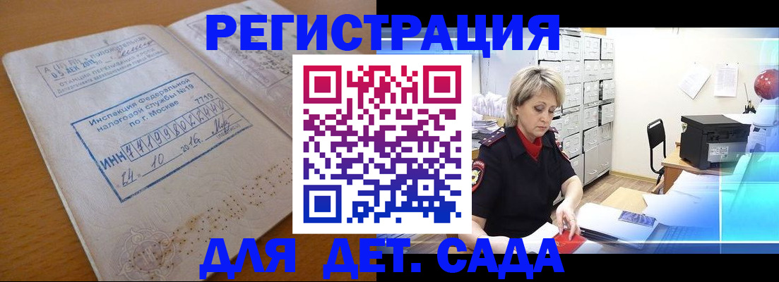 временная регистрация в квартире в Орске