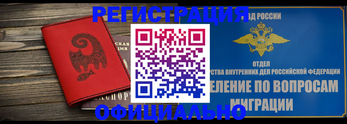 прописка регистрация в Орске